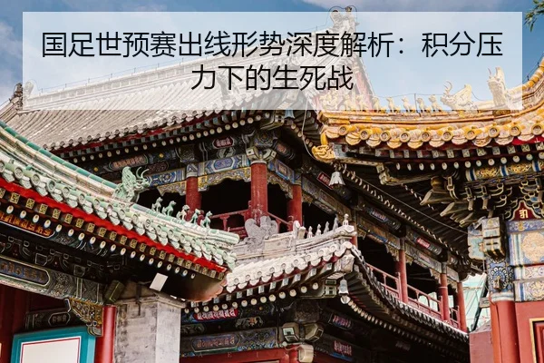 guo-zu-shi-yu-sai-chu-xian-xing-shi-shen-du-jie-xi-ji-fen-ya-li-xia-de-sheng-si-zhan-2-713.jpg