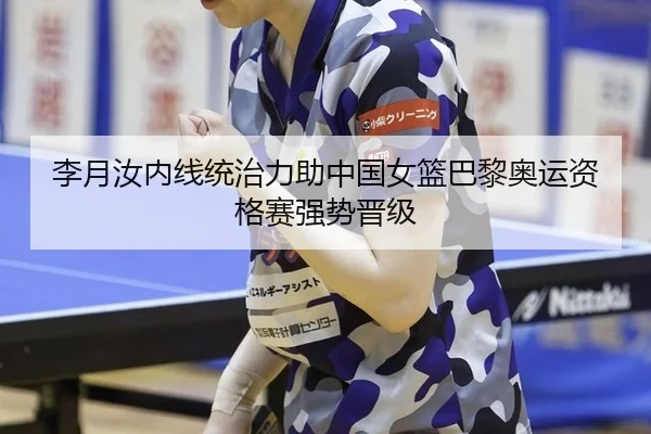 li-yue-ru-nei-xian-tong-zhi-li-zhu-zhong-guo-nv-lan-ba-li-ao-yun-zi-ge-sai-qiang-shi-jin-ji-3-457.jpg