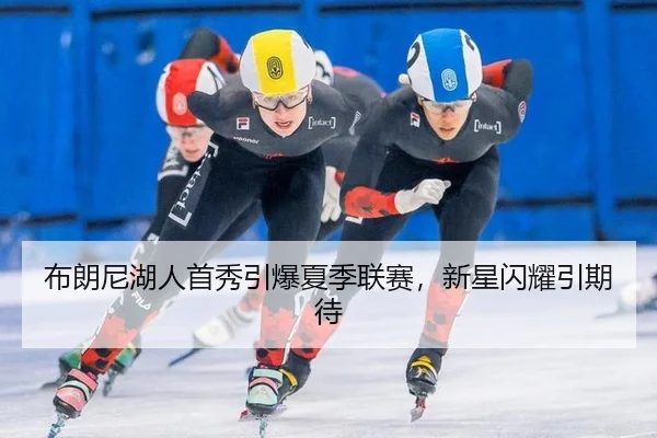 bu-lang-ni-hu-ren-shou-xiu-yin-bao-xia-ji-lian-sai-xin-xing-shan-yao-yin-qi-dai-2-148.jpg